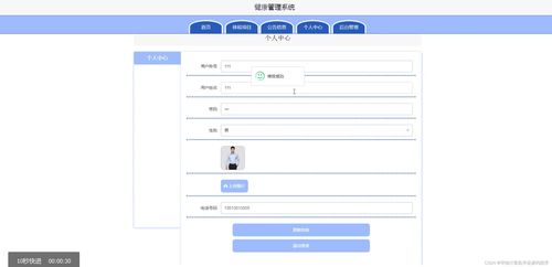 基于SSM架構的健康管理系統設計與實現