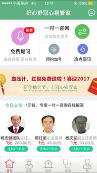 冠心病管家蘋果版 開啟便捷遠(yuǎn)程健康管理新篇章